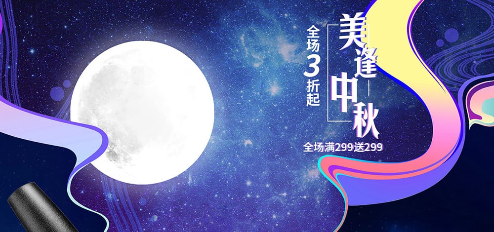 值得你保存一年的中秋Banner设计灵感！