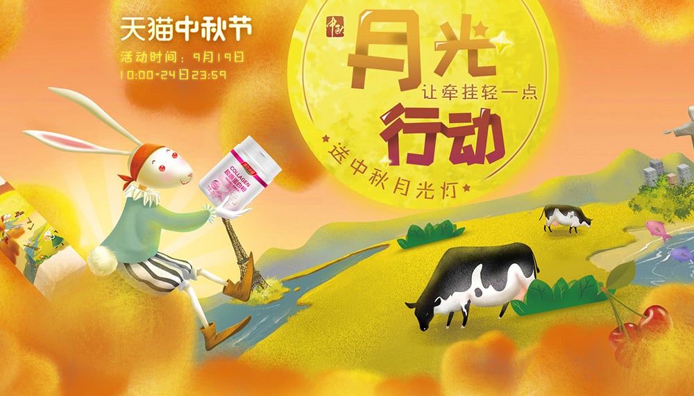 值得你保存一年的中秋Banner设计灵感！
