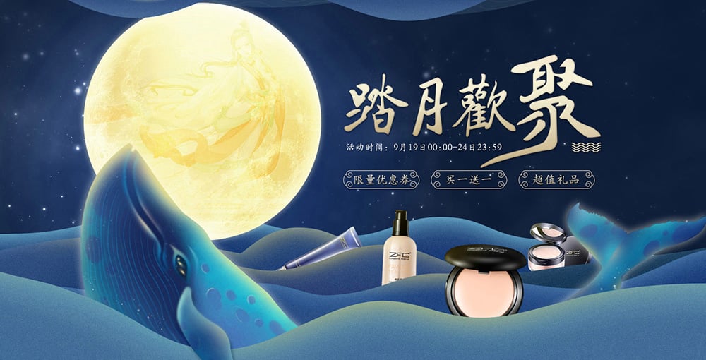 值得你保存一年的中秋Banner设计灵感！