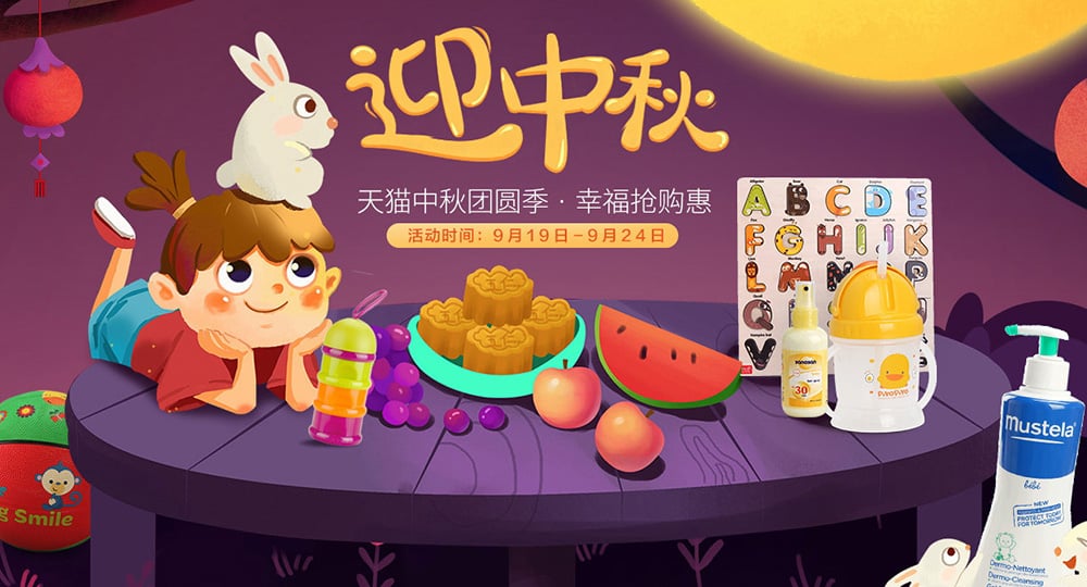值得你保存一年的中秋Banner设计灵感！