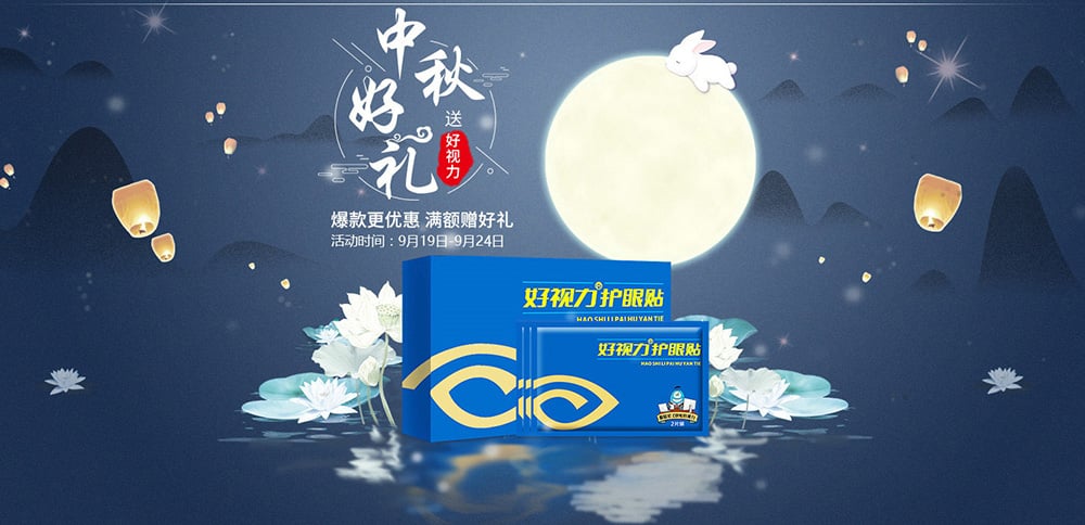 值得你保存一年的中秋Banner设计灵感！