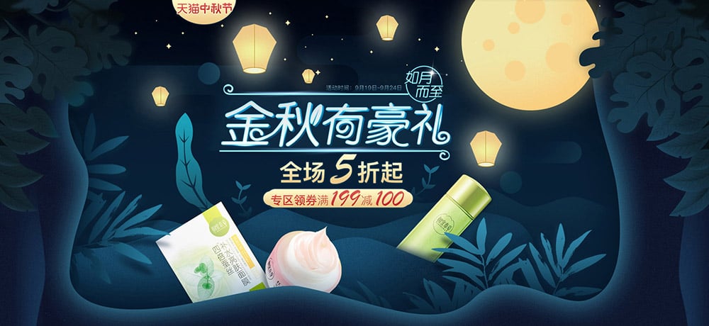 值得你保存一年的中秋Banner设计灵感！