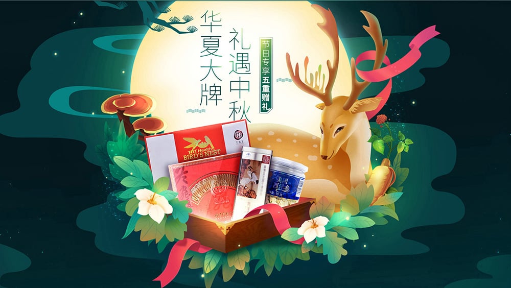 值得你保存一年的中秋Banner设计灵感！