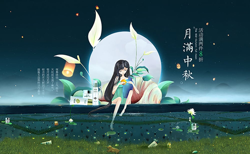 值得你保存一年的中秋Banner设计灵感！