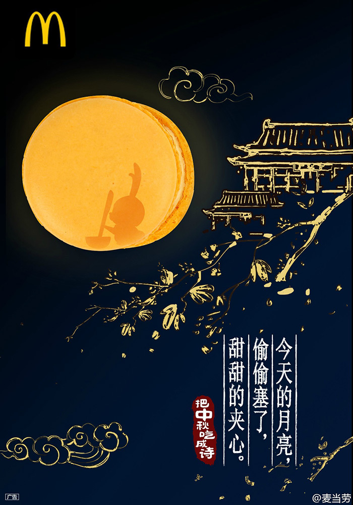 中秋节要来了，来回顾一些优秀的中秋海报吧