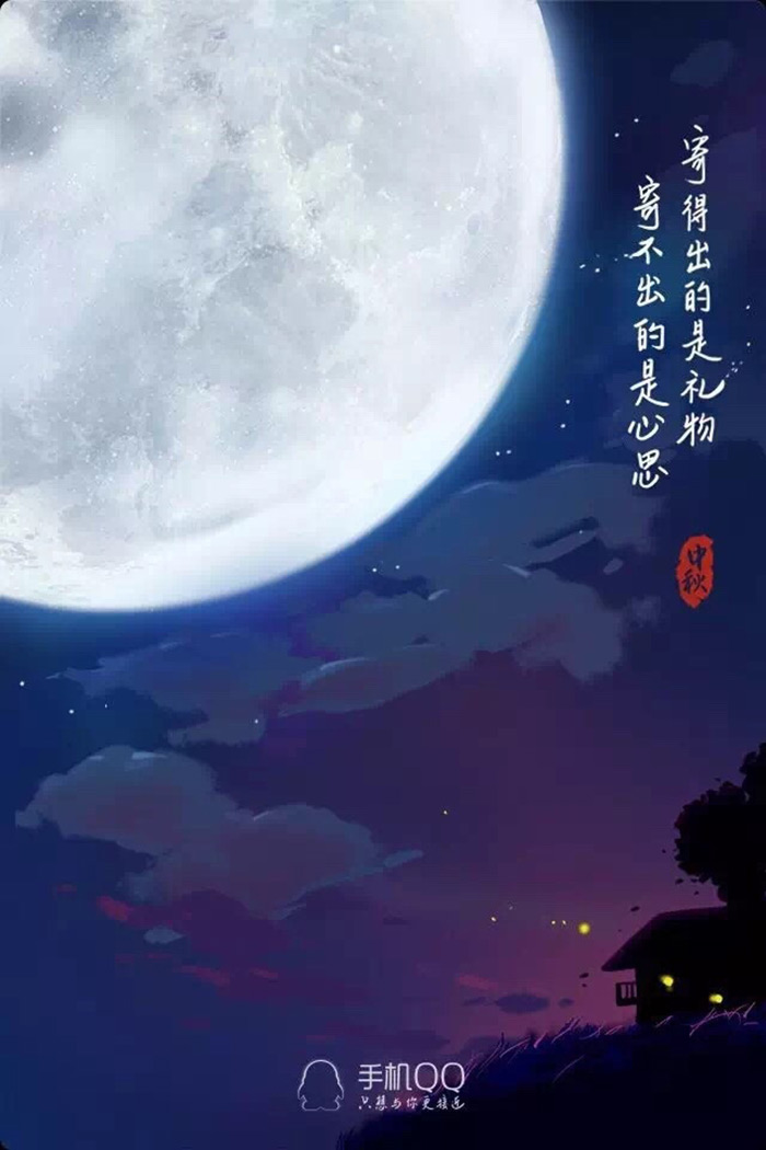 中秋节要来了，来回顾一些优秀的中秋海报吧