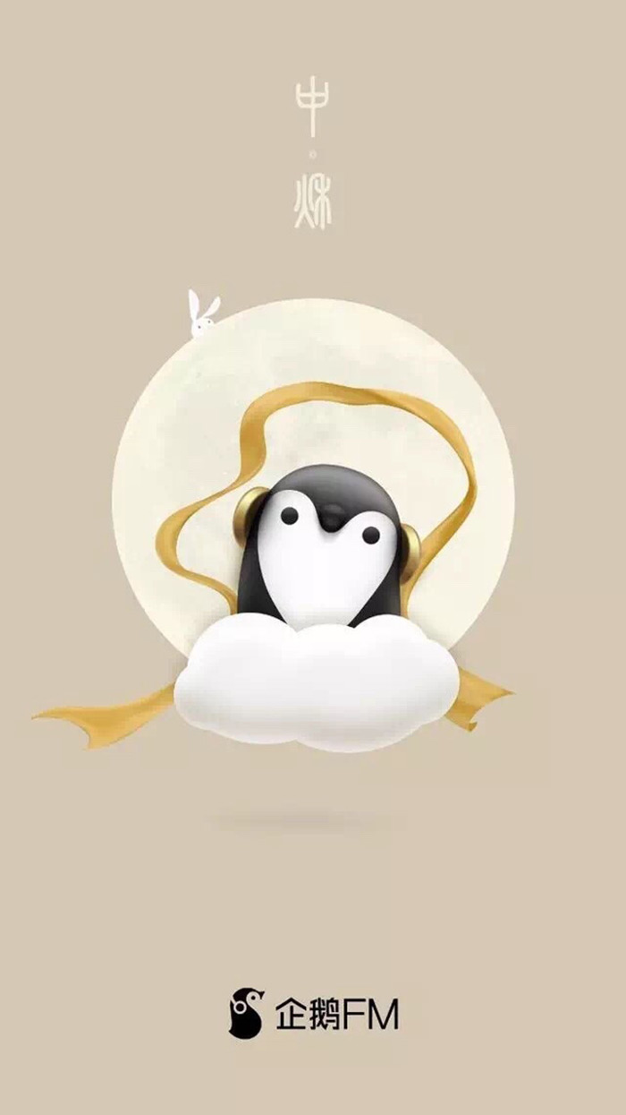 中秋节要来了，来回顾一些优秀的中秋海报吧