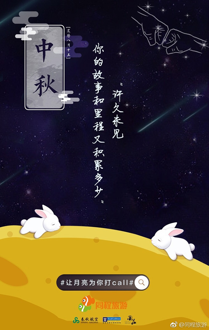 中秋节要来了，来回顾一些优秀的中秋海报吧