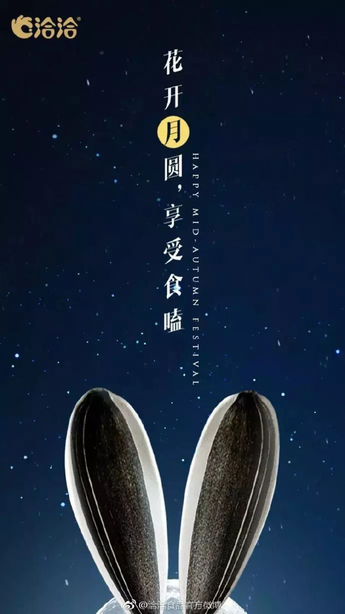中秋节要来了，来回顾一些优秀的中秋海报吧