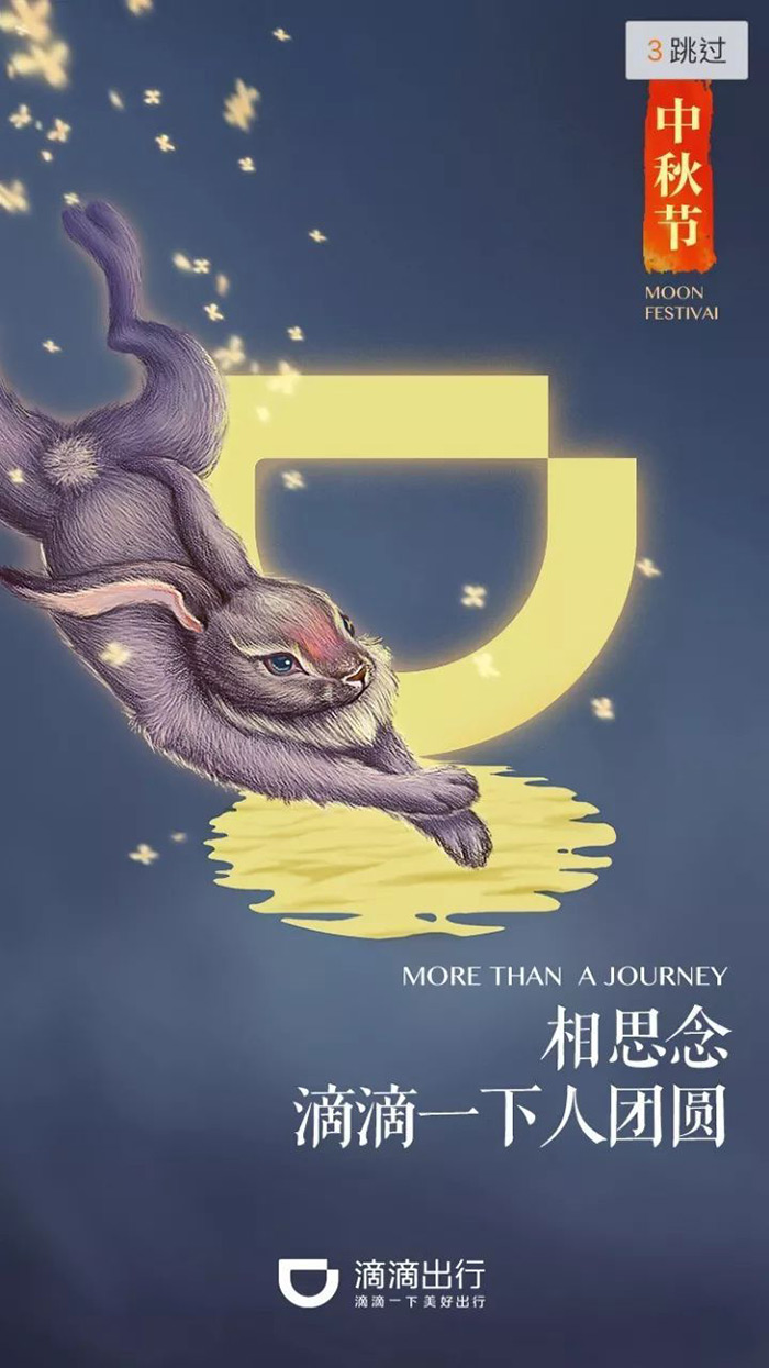 中秋节要来了，来回顾一些优秀的中秋海报吧