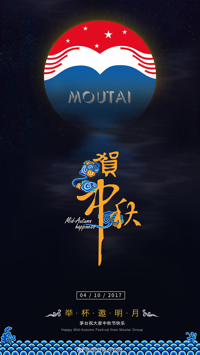 中秋节要来了，来回顾一些优秀的中秋海报吧