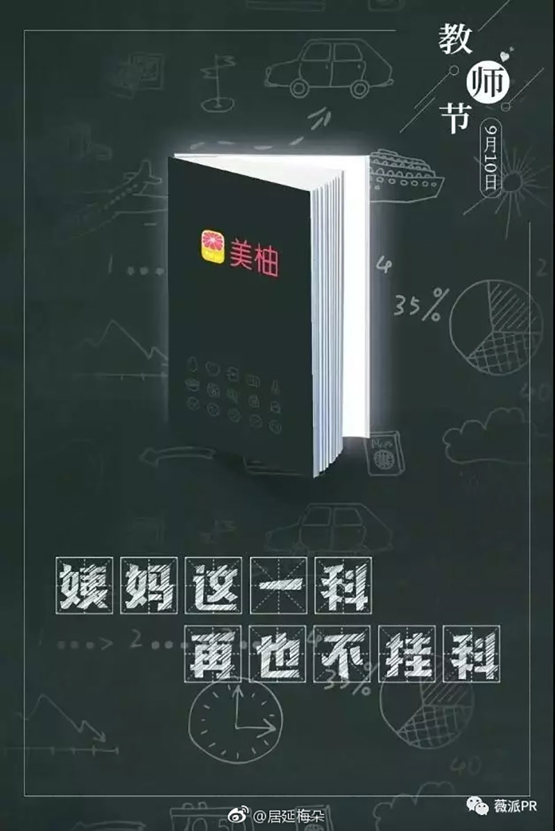 教师节品牌借势创意海报