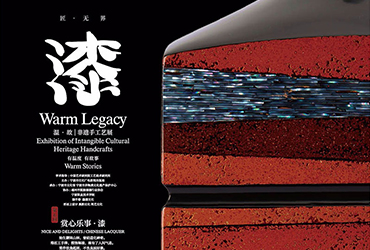 中国韵味！温故·非遗展海报设计