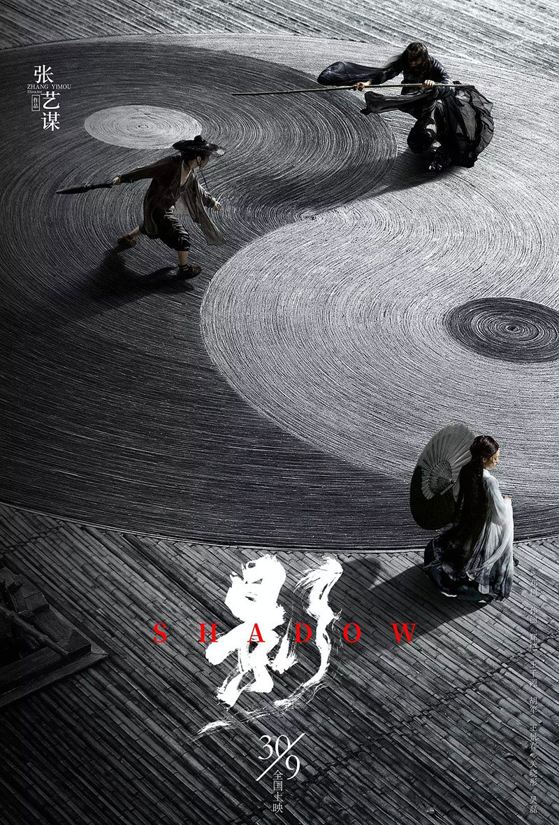 《影》正式版+角色版海报