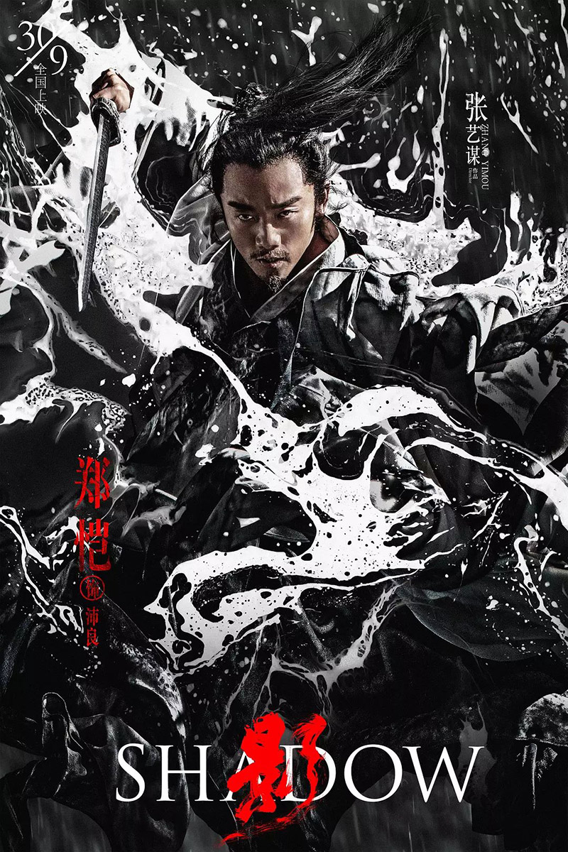 《影》正式版+角色版海报