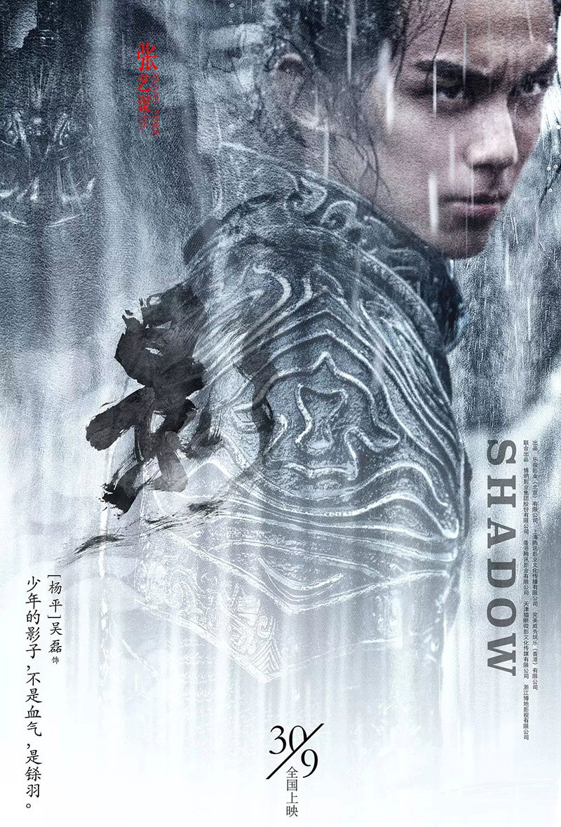 《影》正式版+角色版海报