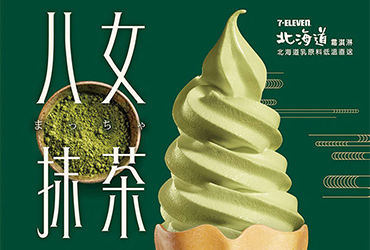叮咚！这是您点的抹茶味的海报