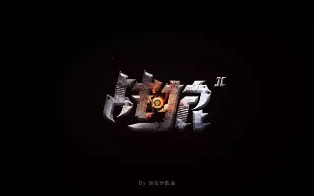 血性男儿！12款战狼字体设计