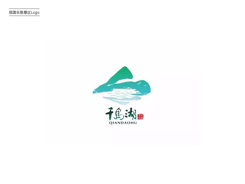 诗与远方！26款旅游胜地Logo设计