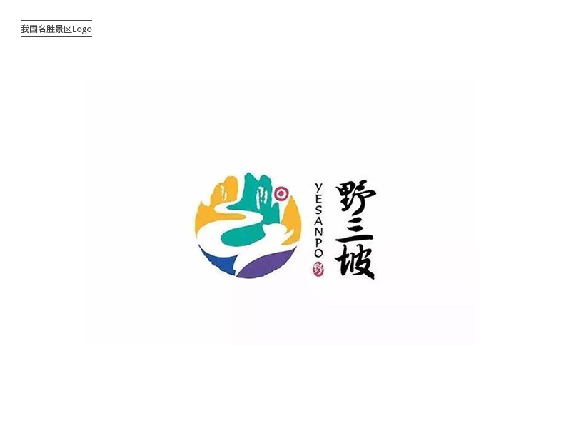 诗与远方！26款旅游胜地Logo设计