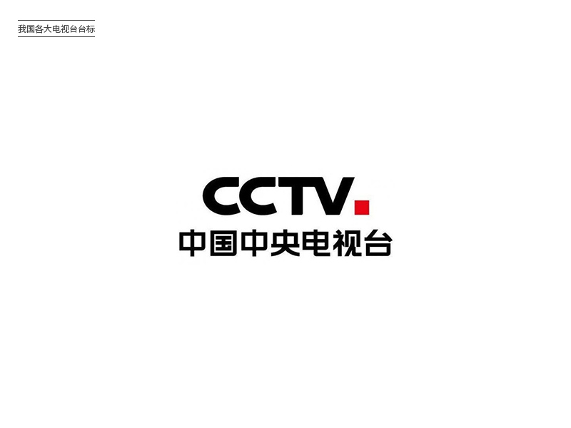 卫视台标！32款电视台Logo设计