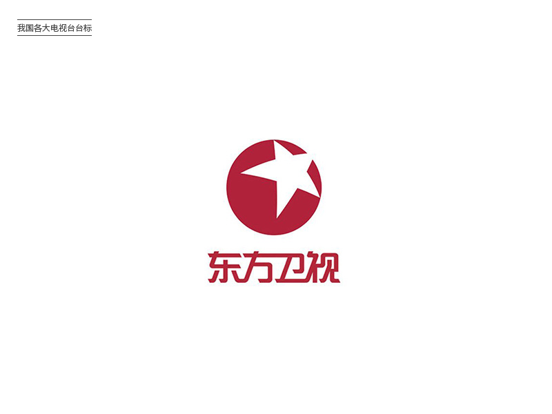 卫视台标！32款电视台Logo设计