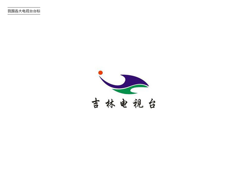 卫视台标！32款电视台Logo设计