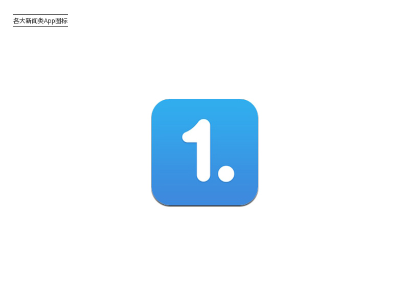 新鲜资讯！24款新闻App图标Logo设计