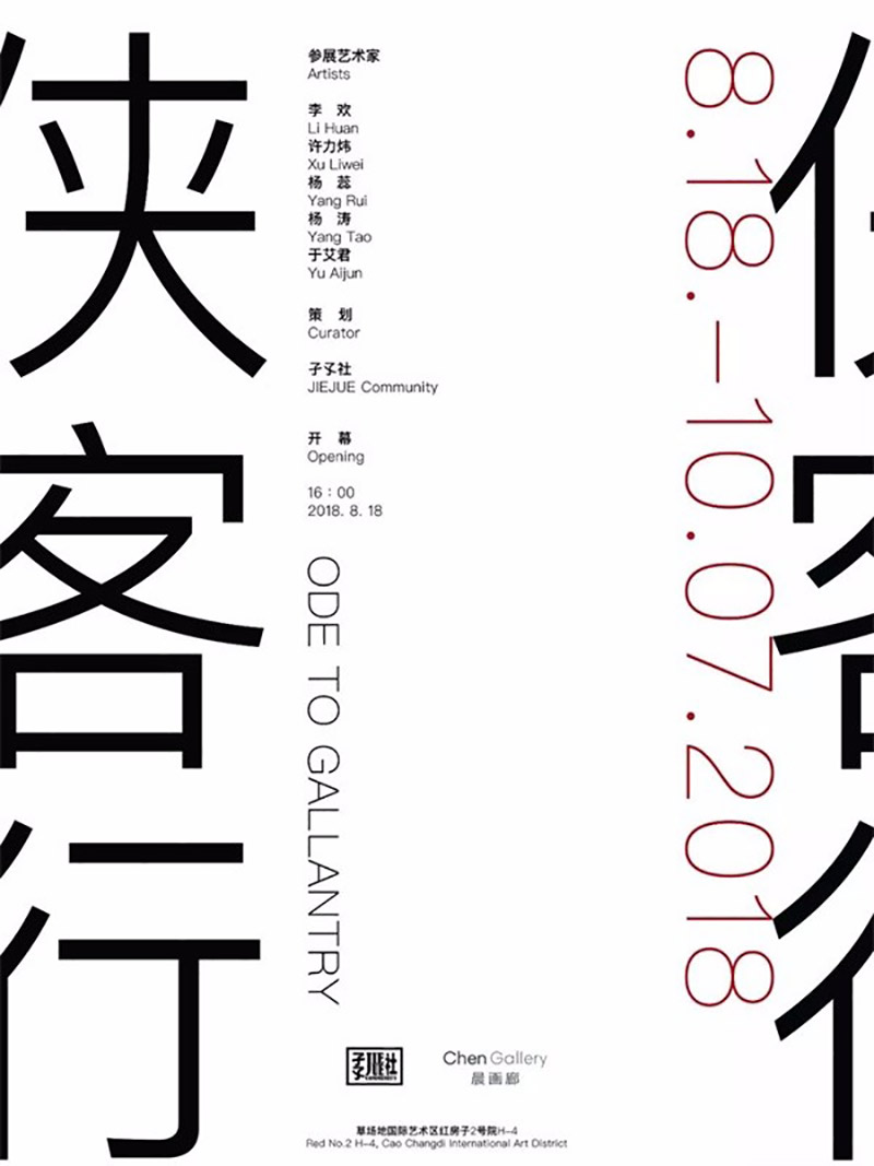 22款优质的中文主题活动海报设计