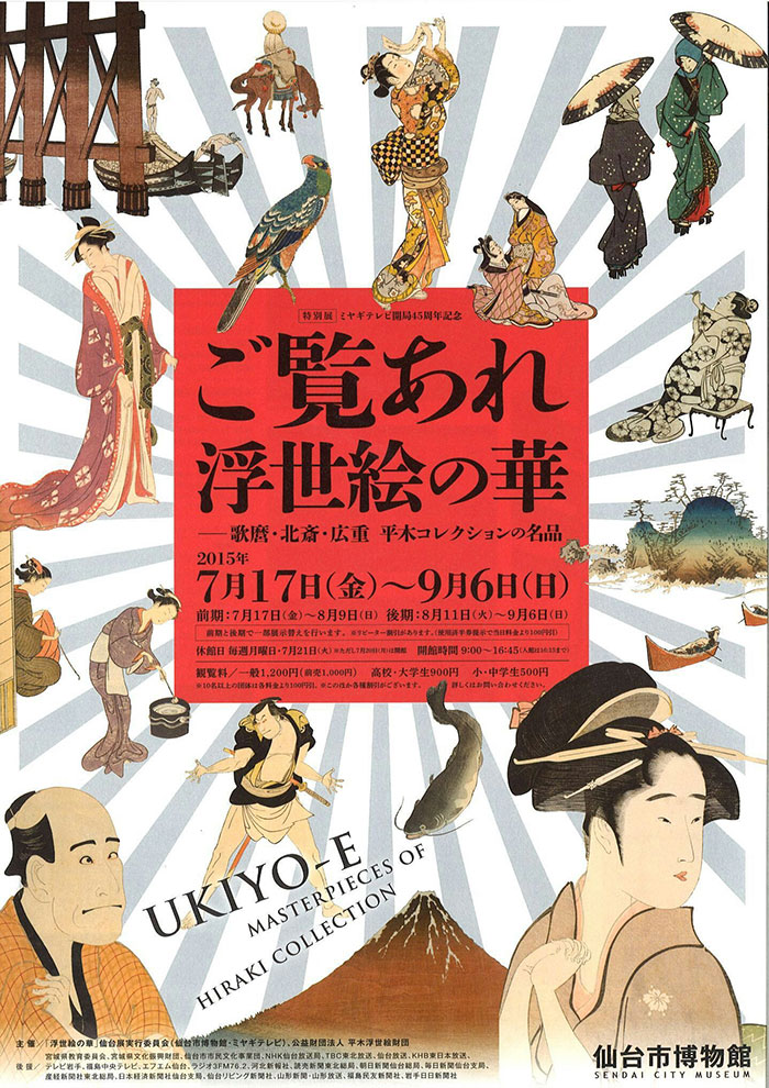 日本传统文化！28款浮世绘展海报设计