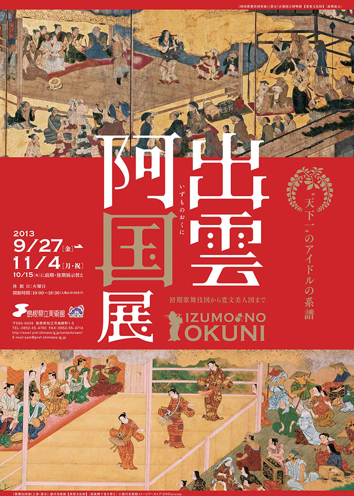 日本传统文化！28款浮世绘展海报设计