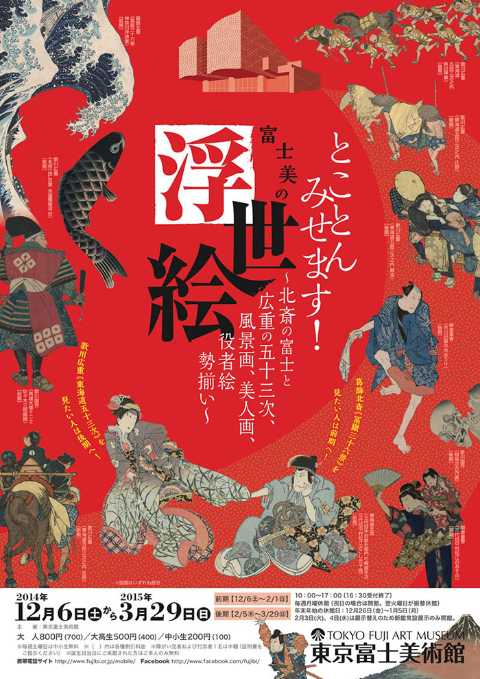 日本传统文化！28款浮世绘展海报设计
