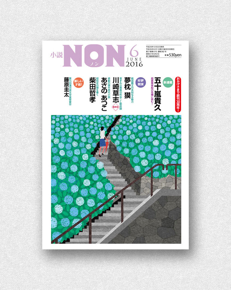 48张《NON》杂志封面合集