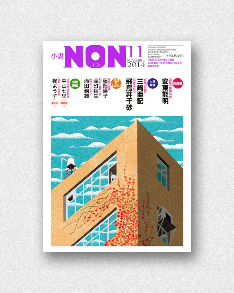 48张《NON》杂志封面合集