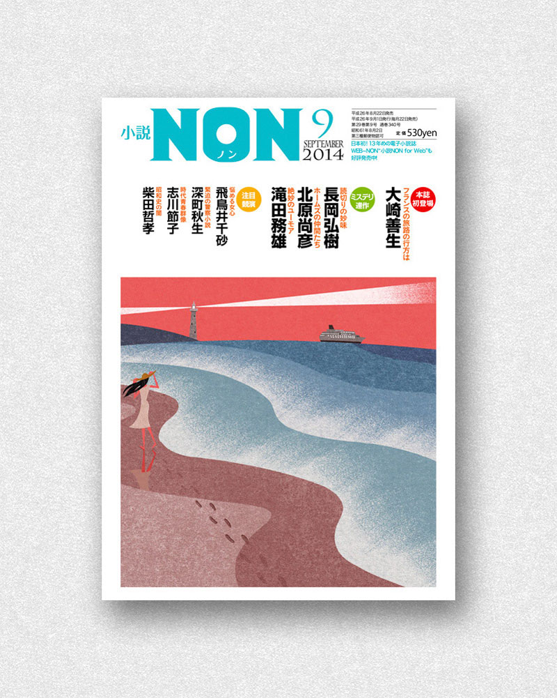 48张《NON》杂志封面合集