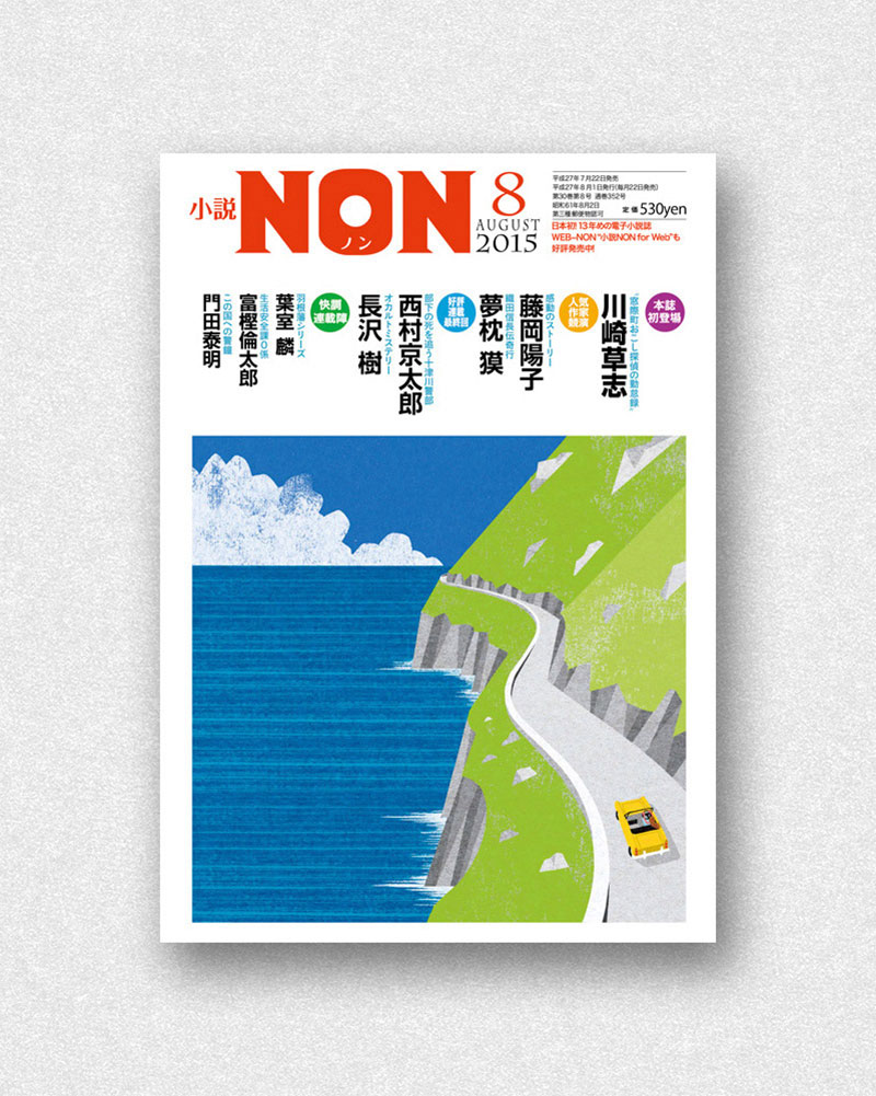 48张《NON》杂志封面合集