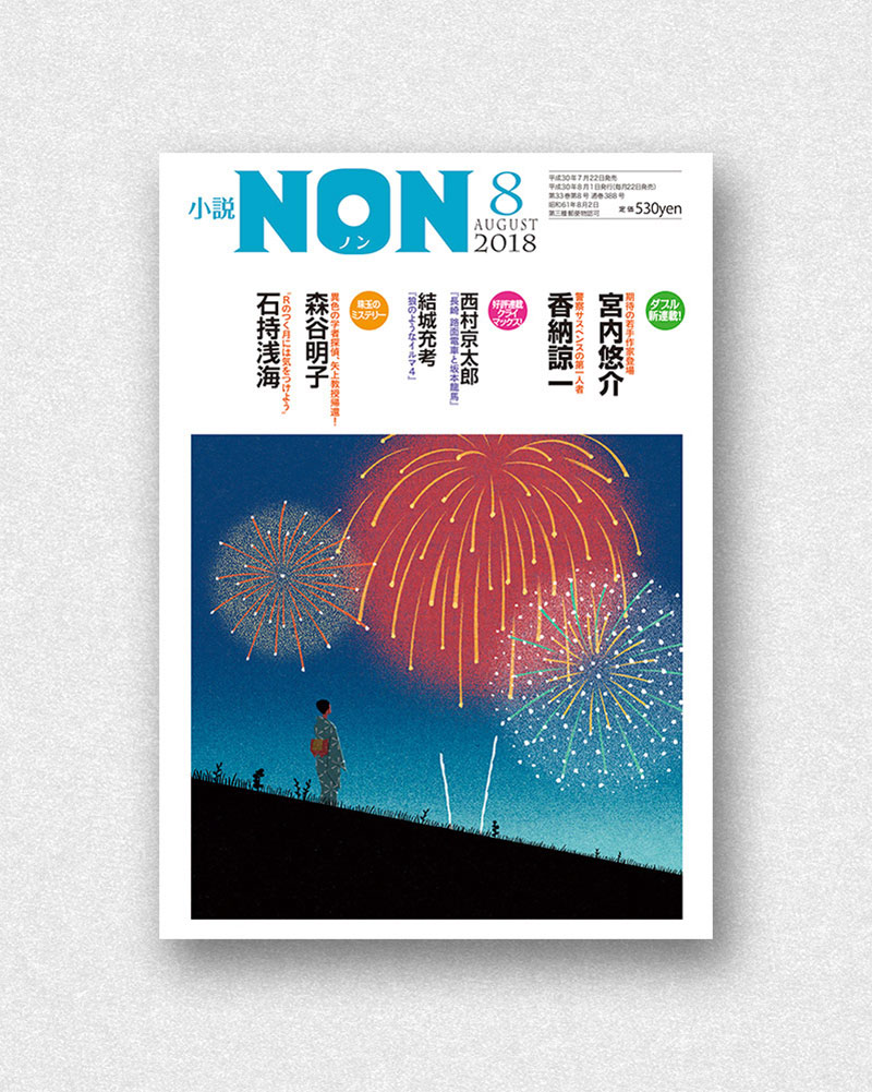 48张《NON》杂志封面合集