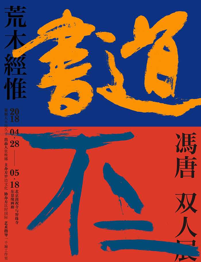 12款优质的中文主题活动海报设计