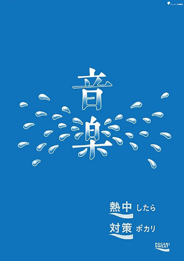 一瓶矿泉水的广告海报竟有这么多玩法？