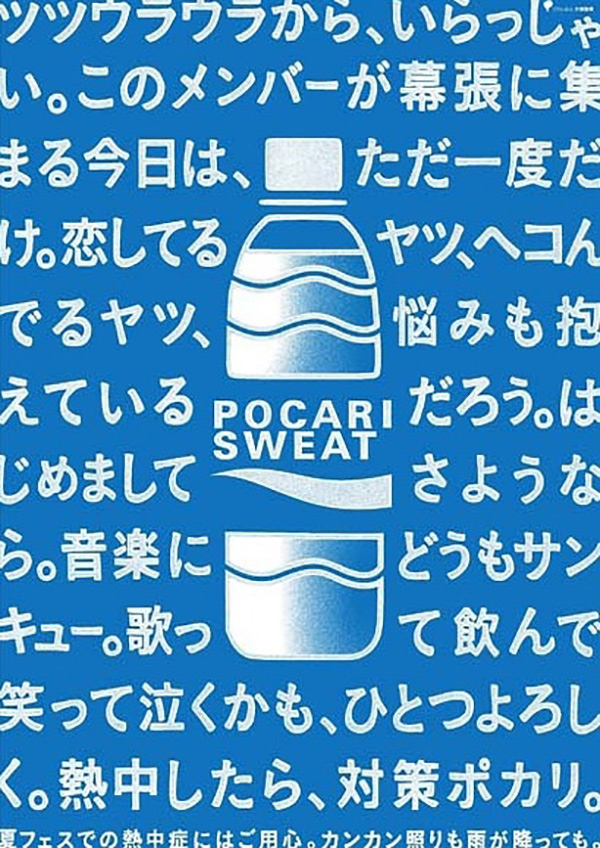 一瓶矿泉水的广告海报竟有这么多玩法？