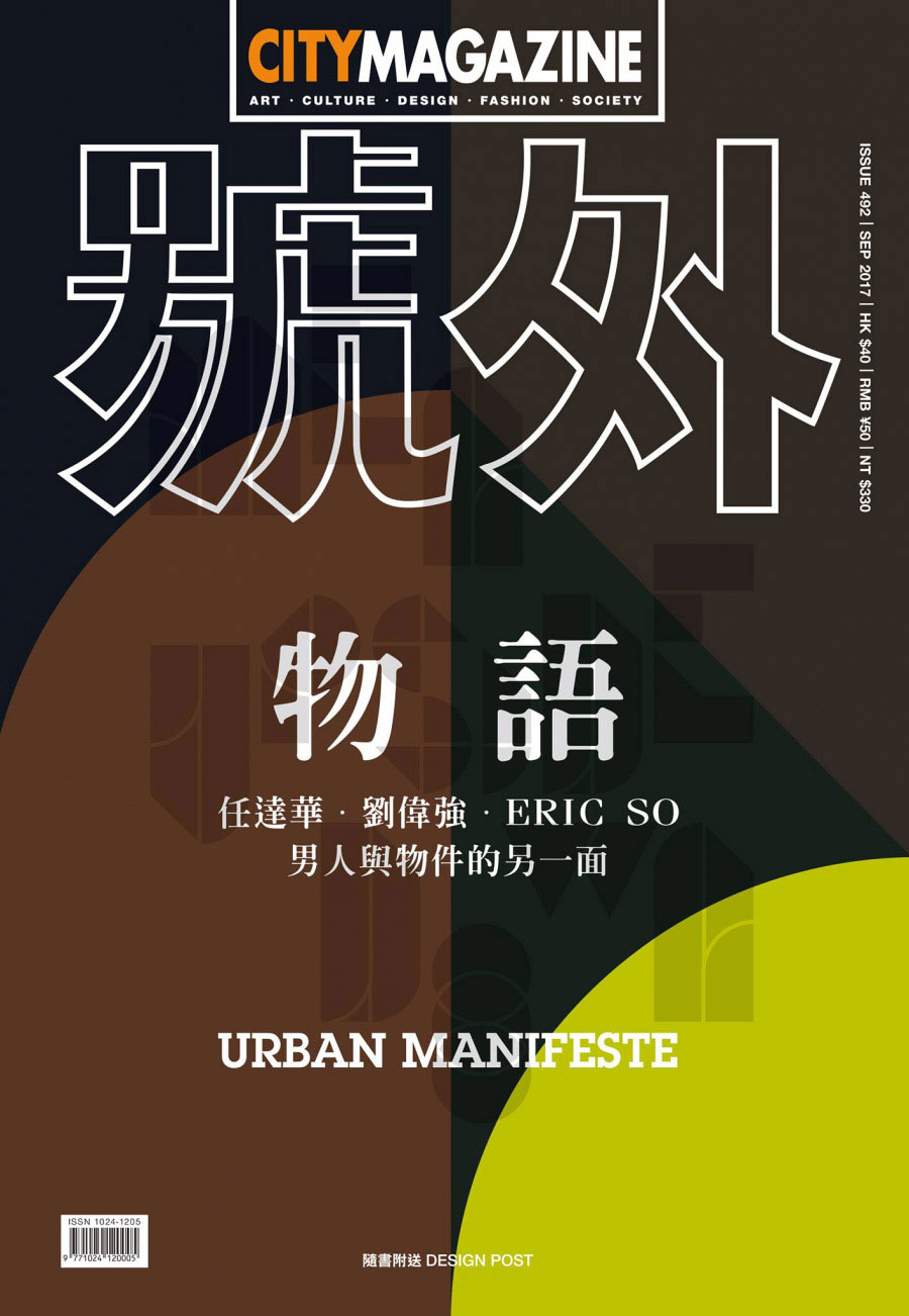 划时代文化产物！杂志《號外》封面设计