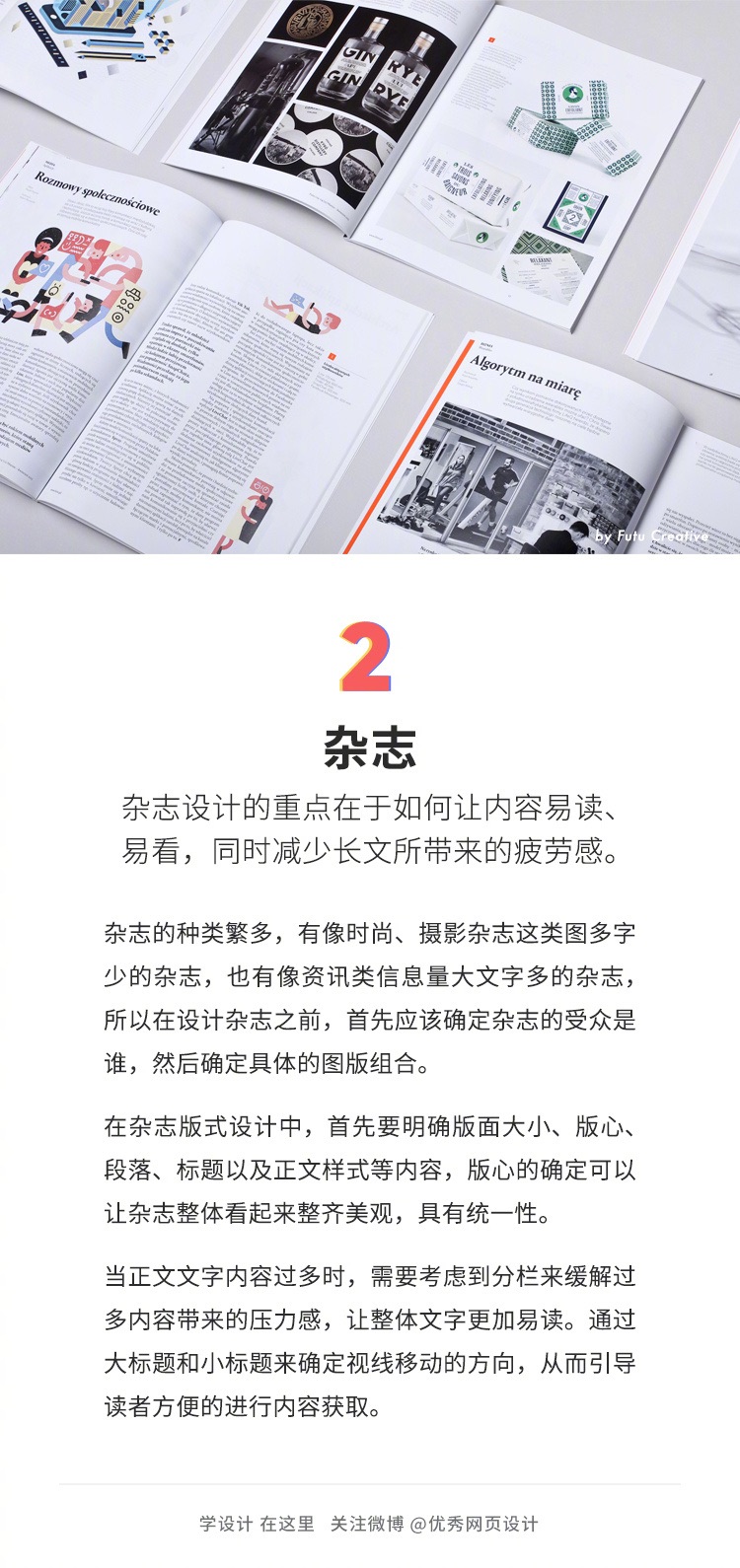 设计之前，你需要了解这6种常见作品的设计重点！