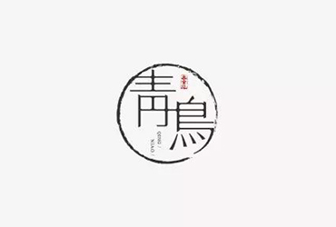 传信信使！16款青鸟字体设计