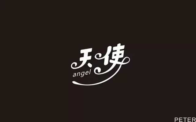 angel字体书写图片