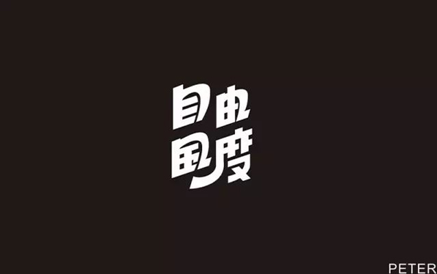 世外桃源！20款自由国度字体设计