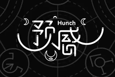 第六感官！20款预感字体设计