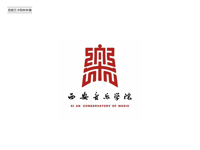 艺术熏陶！35所艺术院校Logo设计