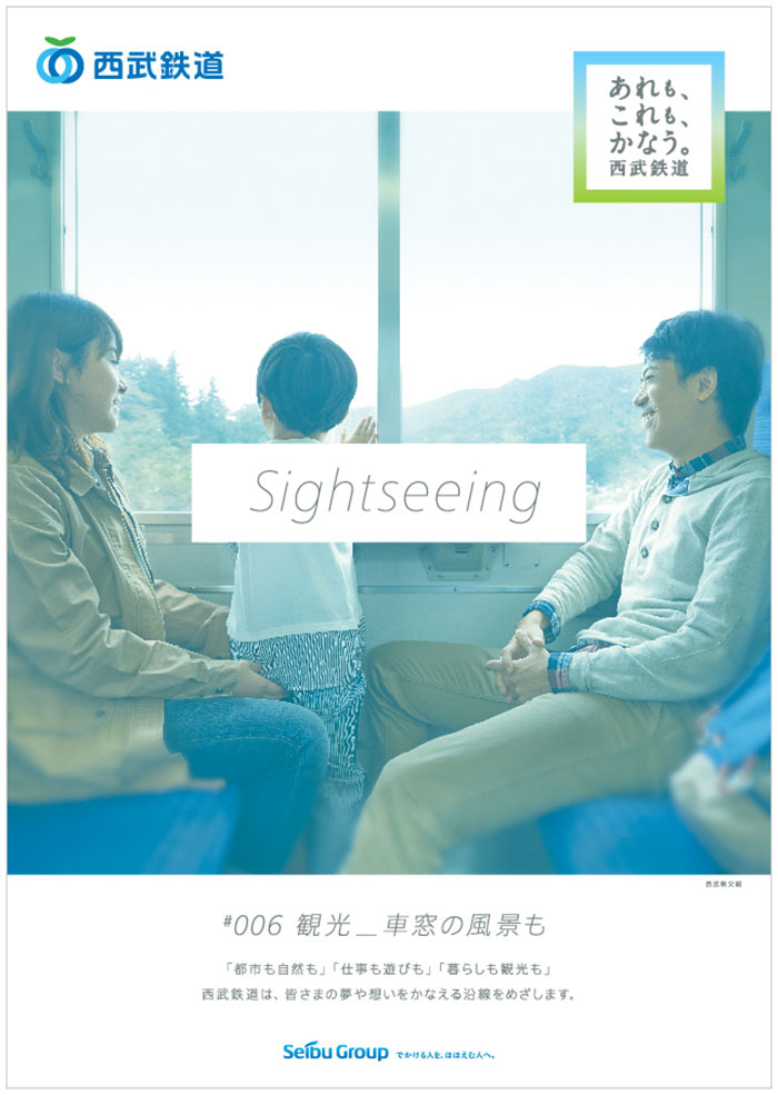 人文传达！日本西武铁道宣传海报设计