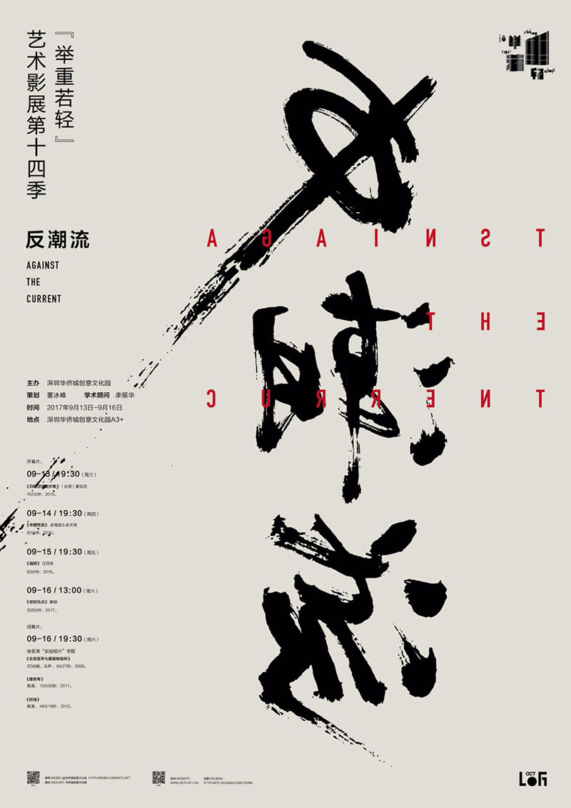 耐人寻味！14款汉字主题活动海报设计