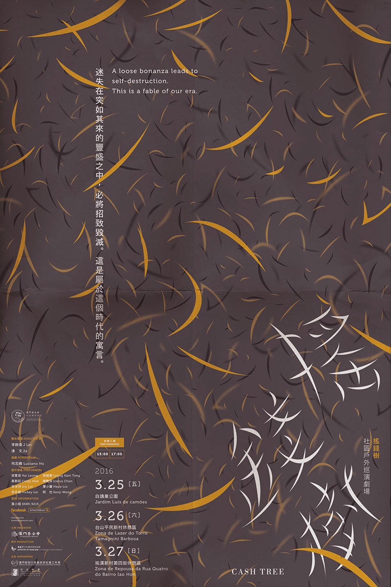 SOMETHINGMOON工作室设计的中文活动海报欣赏